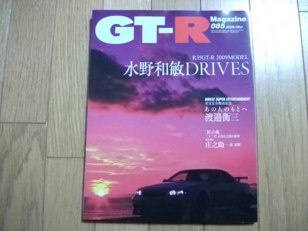 ★GT-Rマガジン 2009/085★09チューニング&メンテナンスの指針拍卖
