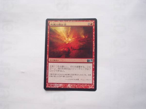 バイン MTG 地盤の裂け目/Tectonic Rift foil 日本語1枚拍卖