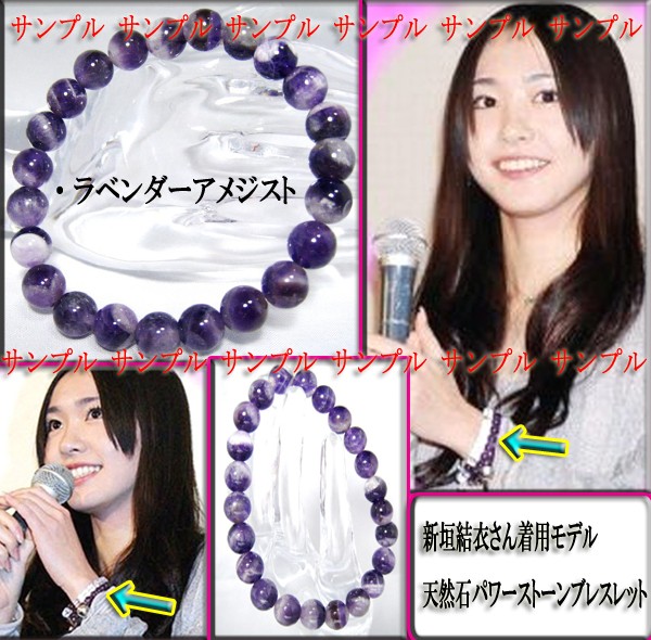 希少レア<ガッキー>●新垣結衣/天然石ブレス(アメジスト)拍卖