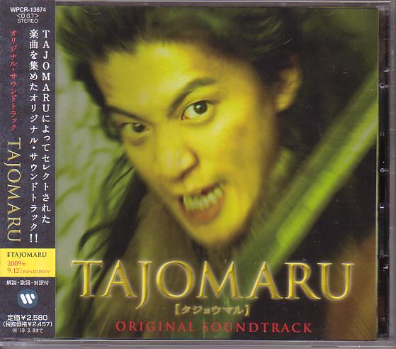 小栗旬主演映画「TAJOMARU」サントラ拍卖