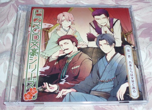 CD「文豪シリーズ 第1巻」鳥海浩輔藤原啓治石田彰遊佐浩二他拍卖