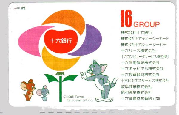 テレカ☆トム&ジェリー 16グループ 十六銀行☆拍卖