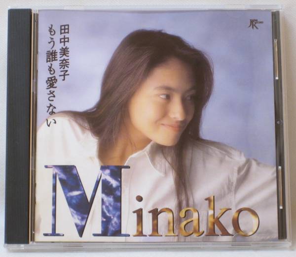 『CD』田中美奈子/もう誰も愛さない拍卖