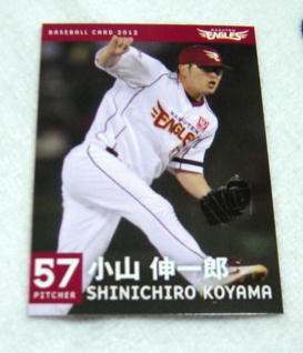 〓楽天イーグルス2012シートオーナーズ限定/57小山拍卖