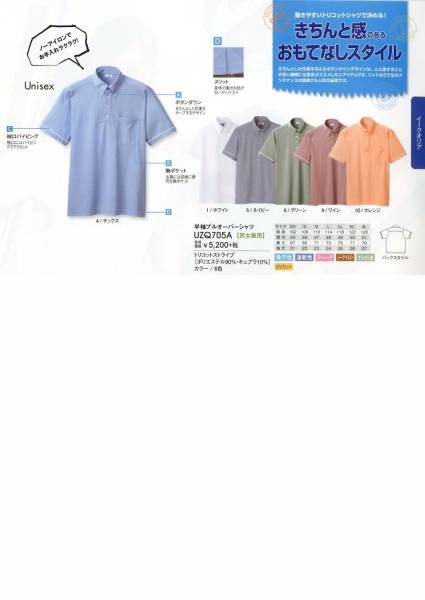 UZQ705A-7 ・ 半袖プルオ-バーシャツ・¥5,400(税込)を!LLサズ (男女兼用)1着・新品拍卖