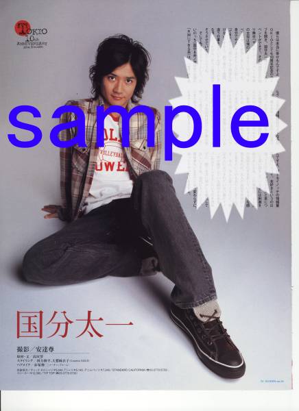 TVstation 2004.12.3号 切り抜き TOKIO 国分太一拍卖