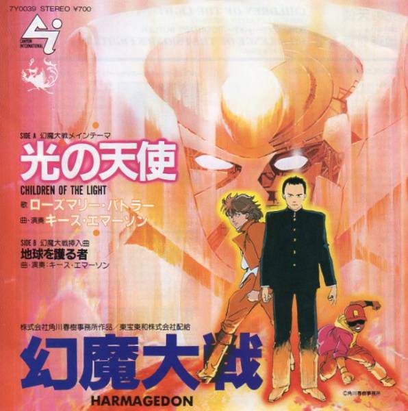 【80年代のEPレコード】幻魔大戦メインテーマ『光の天使』拍卖