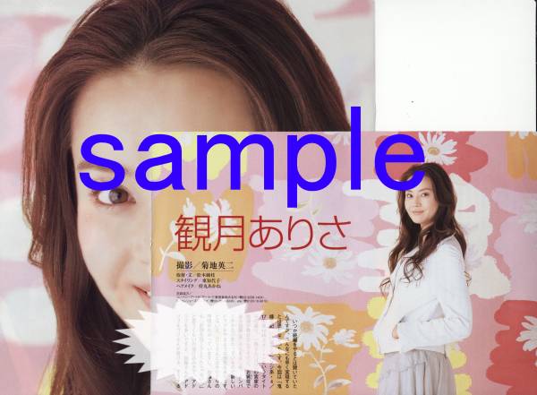 TVstation 2007.4.13号 切り抜き 観月ありさ 麻生久美子拍卖