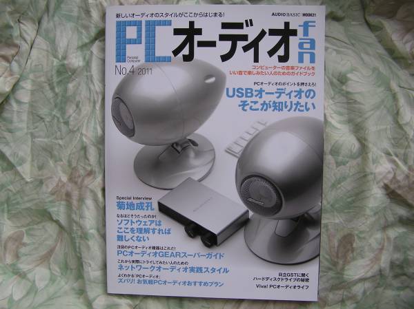 ◇PCオ-ディオfan④ ステレオ長岡菅野江川アクセサリ無線ラジオ拍卖