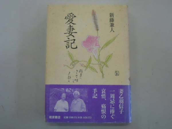 ●愛妻記●新藤兼人●乙羽信子●即決拍卖