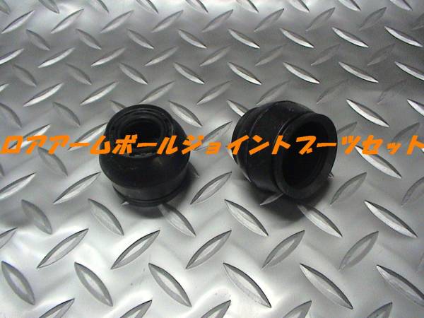 ロアアームボールジョイントブーツセット,SMX,ステップワゴン拍卖