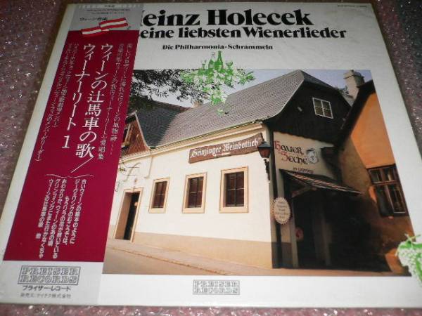 ウィーン音楽★ウィーンの辻幌馬車の歌★ウィーナ リート1 LP拍卖
