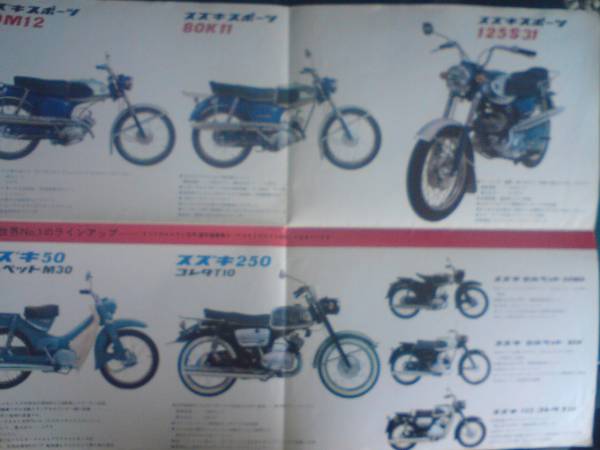 旧車ちょ~旧い1963スズキ総合カタログ拍卖