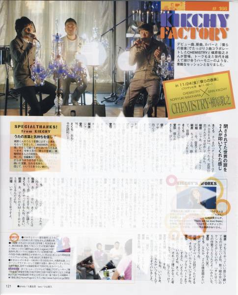 TVLIFE 2006.11.24号 切り抜き CHEMISTRY 槇原敬之 僕らの音楽拍卖