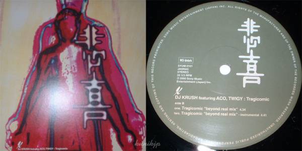 DJ Krush / DJ Spinna Aco / Twigy Tragicomic Ki/oon 12inch 2000! J-hip hop拍卖