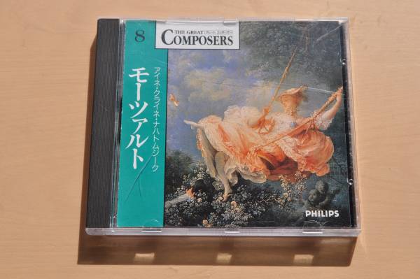 モーツァルト:アイネ・クライネ・ナハトムジーク/音楽の冗談/ドイツ舞曲/ディヴェルティメントK.136@ネヴィル・マリナー&アカデミー室内拍卖