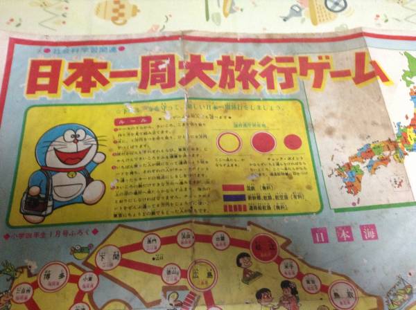 どらえもんの「日本一周大旅行ゲーム」と「福わらい」昭和48年拍卖