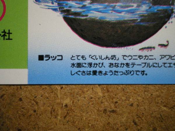 dend・電電公社 290-001 ラッコ50度 浮字一部欠け定常変種テレカ拍卖