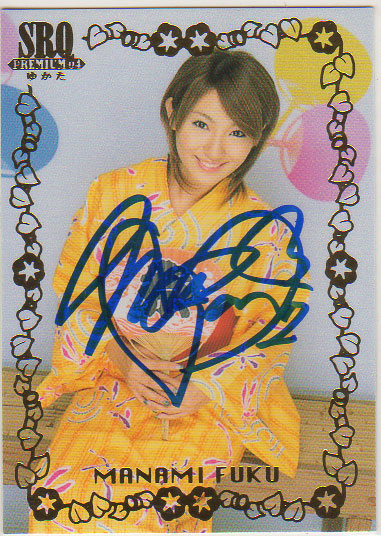 SRQ04プレミアム 福愛美 50枚限定浴衣直筆サインカード拍卖