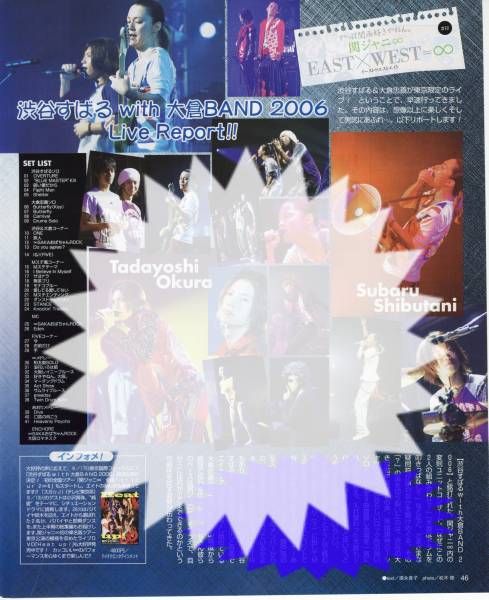 ◇TVLIFE 2006.9.29号 切り抜き 関ジャニ∞ 連載 vol.12 渋谷すばる 大倉忠義 SUPER EIGHT拍卖