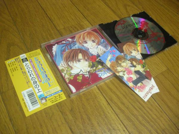 ★「とらわれの身の上」 成田剣,川澄綾子 初回特典しおり, 帯付拍卖