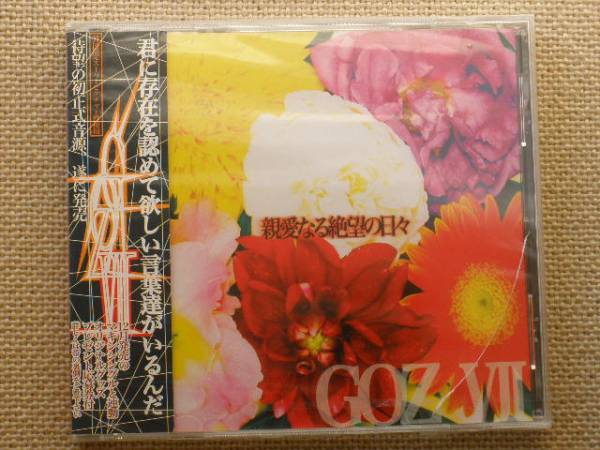 ◆ G.O.Z.VII ゴズセブン/親愛なる絶望の日々/ウルトラセブン,絶望の淵より愛を込めて ★新品未開封拍卖