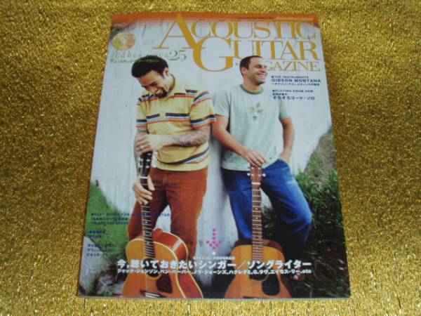 ◆アコースティックギターマガジン25◆CD◆拍卖