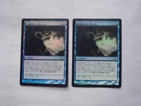 バイン MTG 発掘された道しるべ/Uncovered Clues foil 日本語2枚拍卖
