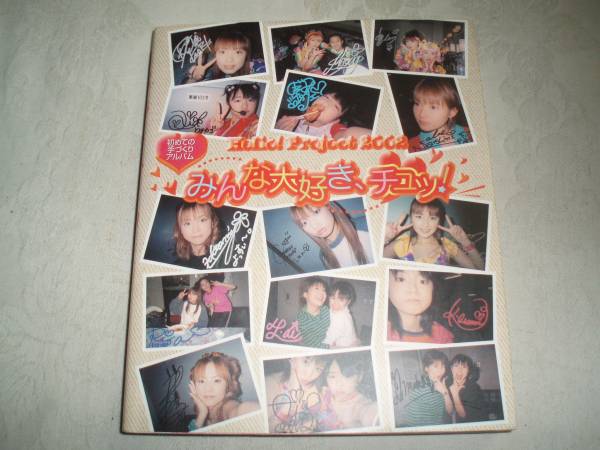 みんな大好き、チュッ! モーニング娘。メロン記念日拍卖