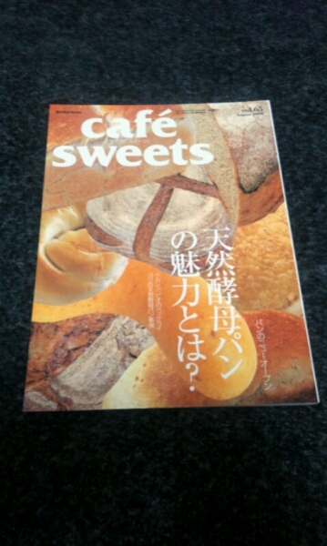 ▼cafe´sweets▼天然酵母パンの魅力とは?▼vol.65▼即決▼拍卖