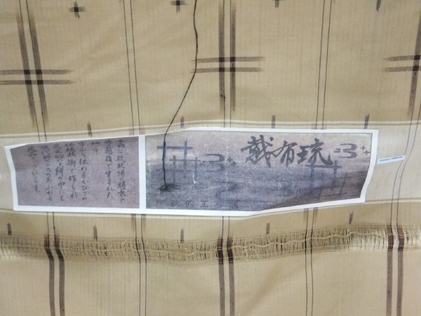 越後で織られた絣紬の逸品 未仕立品拍卖