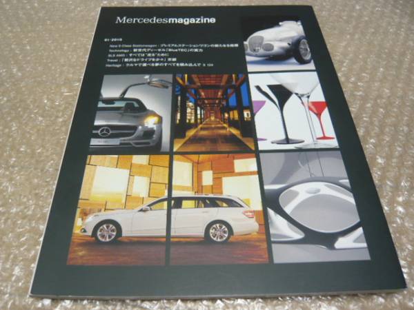 メルセデス・ベンツ オフィシャルマガジン★2010年1号拍卖