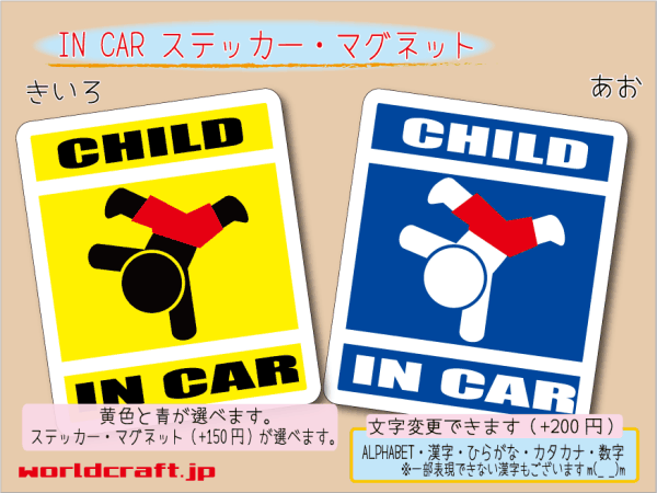 ■CHILD IN CARステッカーダンス キッズ☆ヒップホップ 子供乗ってます 車に ステッカー/マグネット選択可能☆拍卖