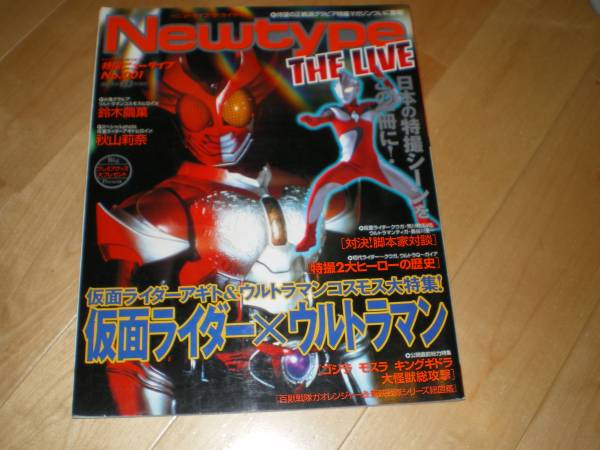 特撮ニュータイプ001 仮面ライダーアギト/ウルトラマンコスモス拍卖