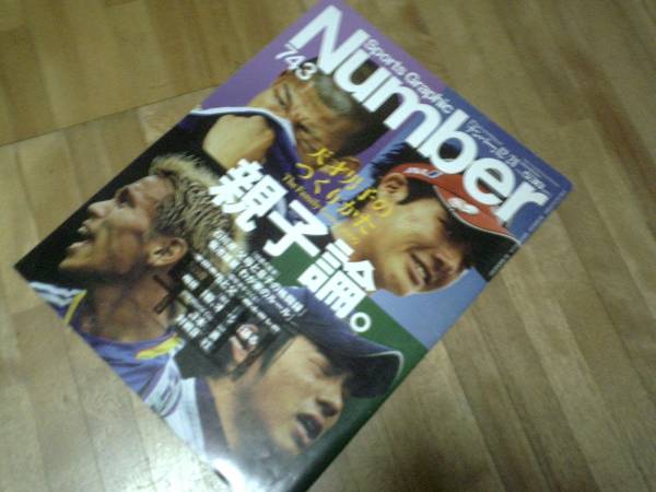 Number ナンバー 743 ★難あり★ 親子論拍卖