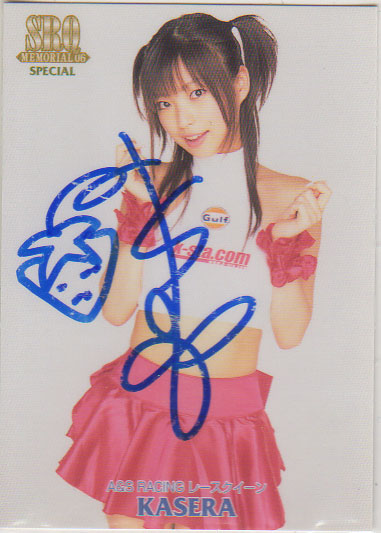 SRQ06メモリアル かせら 50枚限定RQ直筆サインカードSP2/3拍卖