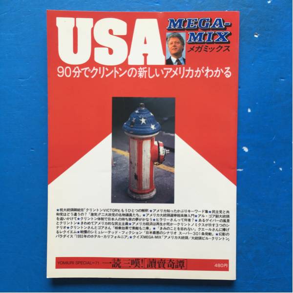 USAメガミックス 90分でクリントンの新しいアメリカがわかる拍卖