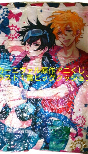 カーニヴァル原作アニくじラスト1賞ビッグクッション花礫&與儀拍卖