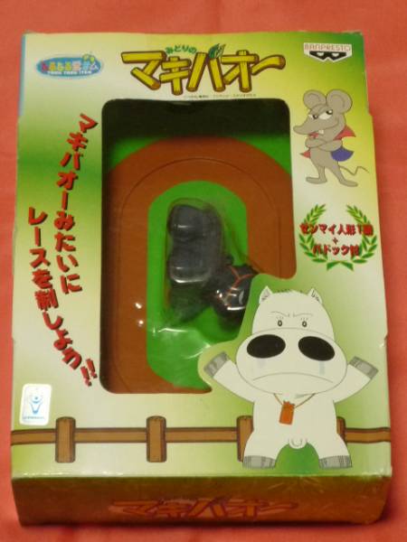激レア!1996年 みどりのマキバオー レース場 ゼンマイおもちゃ (非売品)②拍卖