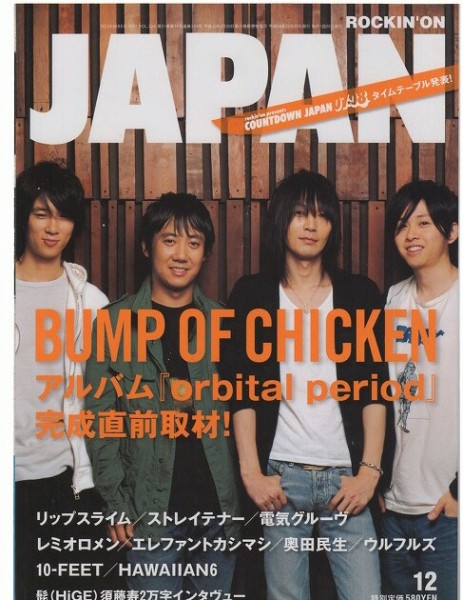 ROCKIN'ON JAPAN 2007年 12月THE BACK HORNHAWAIIAN6HAWAIIAN6罠拍卖