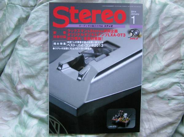 ◇Stereo ステレオ 2014年1月号 長岡菅野江川アクセ無線ラジオ拍卖