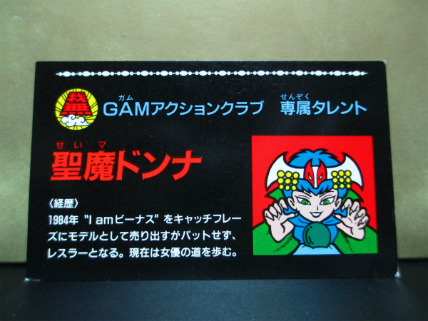 ガムラツイスト ラーメンばあ カード 聖魔ドンナ拍卖