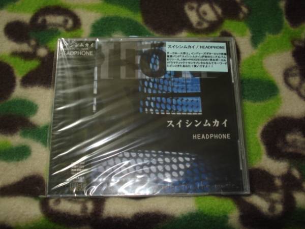 スイシンムカイ HEADPHONE (ASREFRAIN拍卖