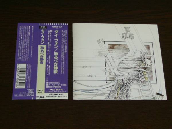 国内盤 帯付 タイ・フォン /恐るべき静寂 1993年盤 全8曲拍卖