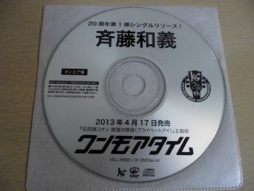 *斉藤和義 / ワンモアタイム (VICL-36820)拍卖