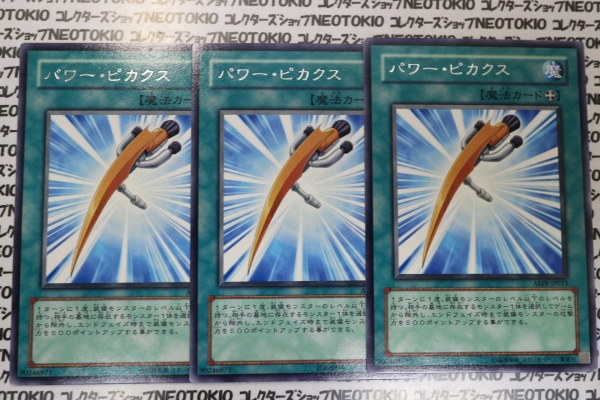 遊戯王 パワー・ピカクス(レア)×3枚セット拍卖