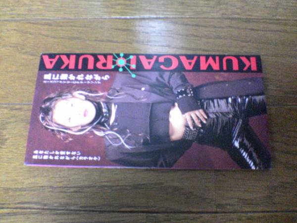 熊谷るかCDS 風に抱かれながら拍卖