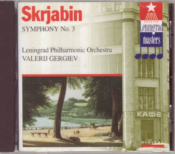スクリャービン 交響曲第3番 ゲルギエフ【Leningrad masters】拍卖