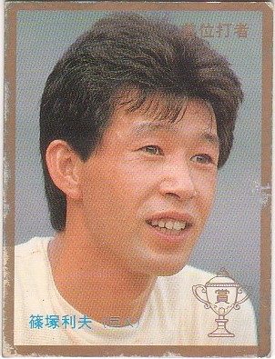 ◆87年カルビー◆金枠金字◆No.345◆篠塚利夫◆拍卖