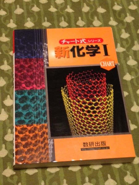 *チャート式 化学Ⅰ 新品同様拍卖